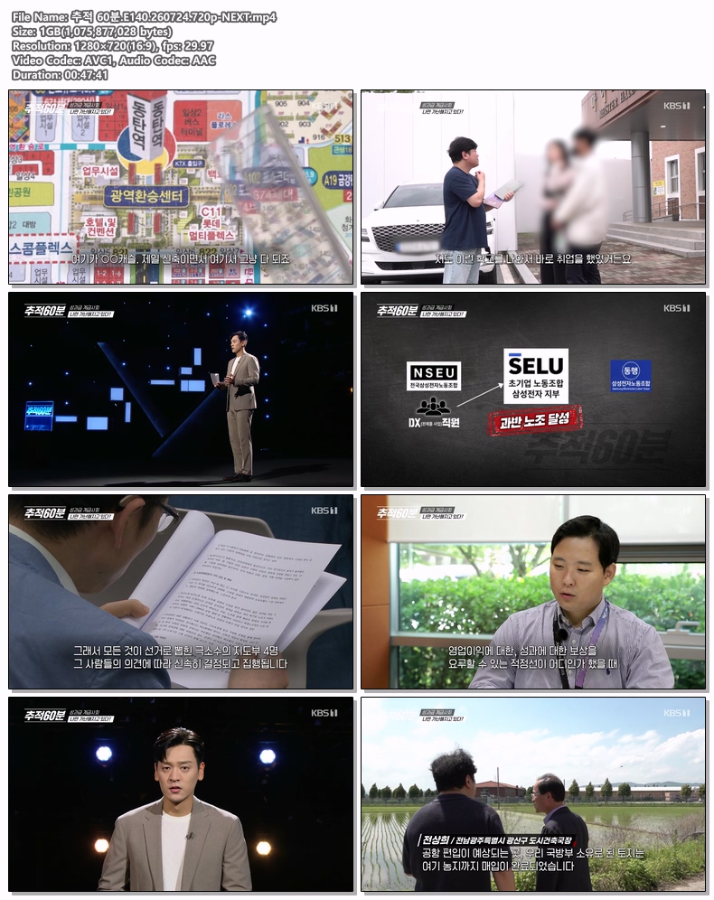 추적 60분.E140.260724.720p-NEXT
