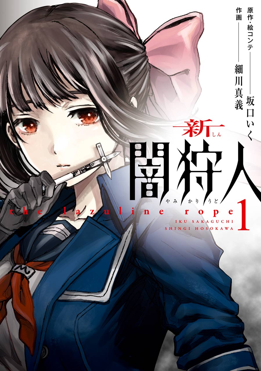 신 어둠사냥꾼 01-03 [완결]_＃