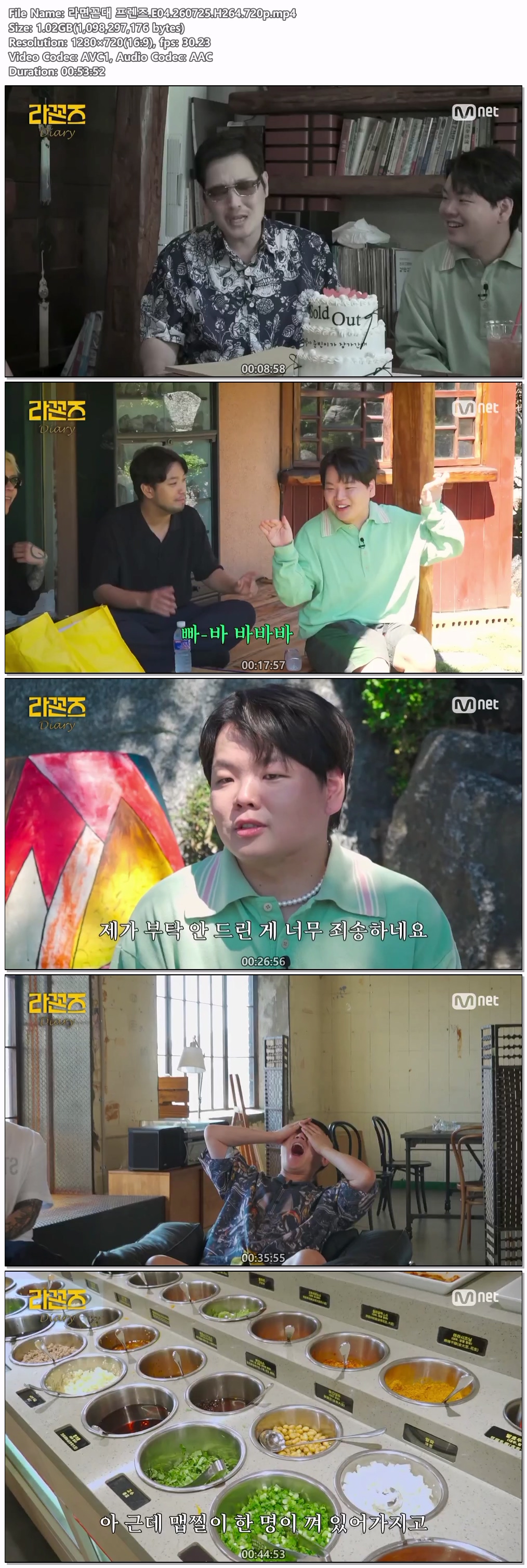 라면꼰대 프렌즈.E04.260725.H264.720p