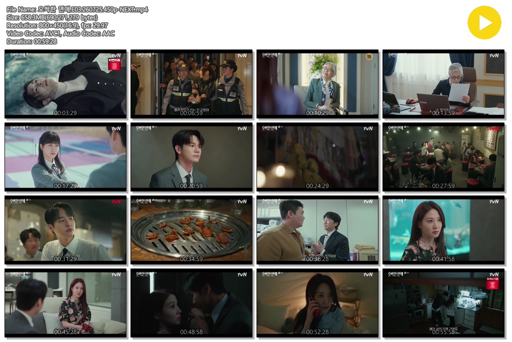 오싹한 연애.E03.260725.450p-NEXT