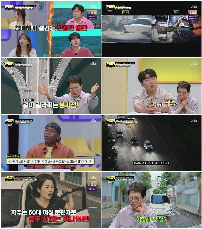 한문철의 블랙박스 리뷰.E179.260722.1080p.H264-F1RST