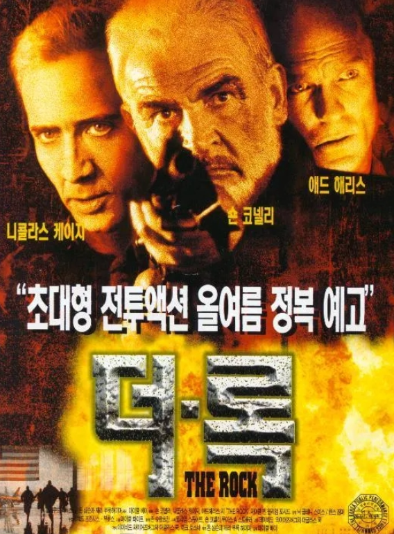 1996 한글자막 더 록 1080p