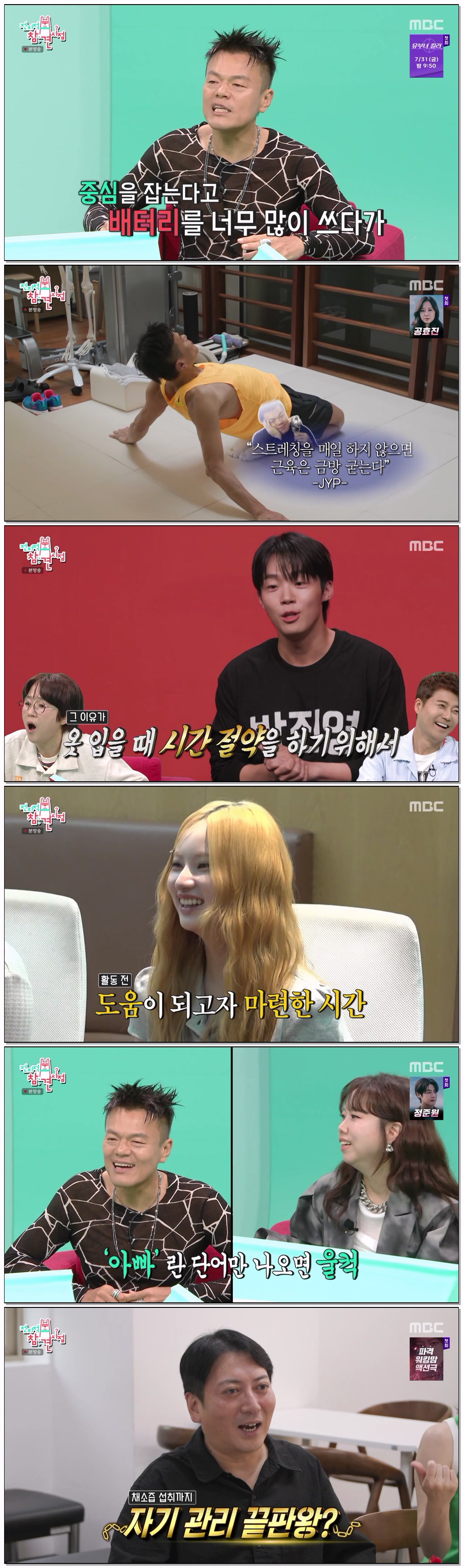 전지적 참견 시점.E409.260725.720p-NEXT