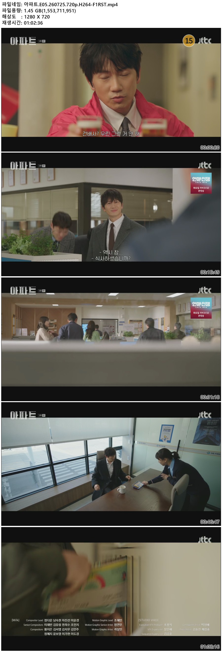 아파트.E05.260725.720p.H264-F1RST