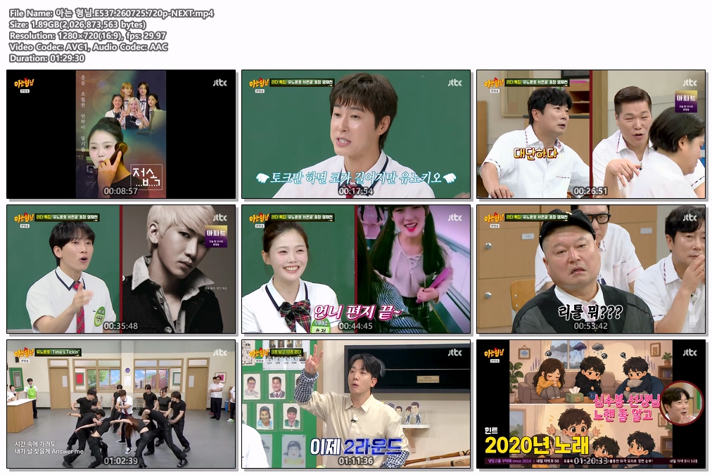 아는 형님.E537.260725.720p-NEXT