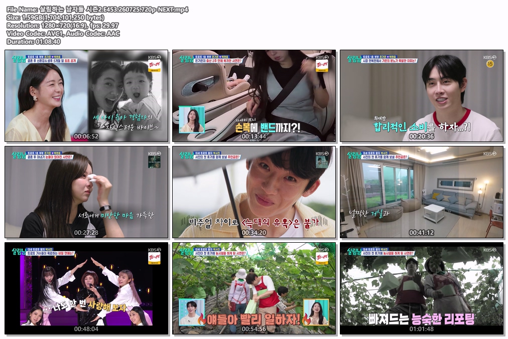 살림하는 남자들 시즌2.E453.260725.720p-NEXT