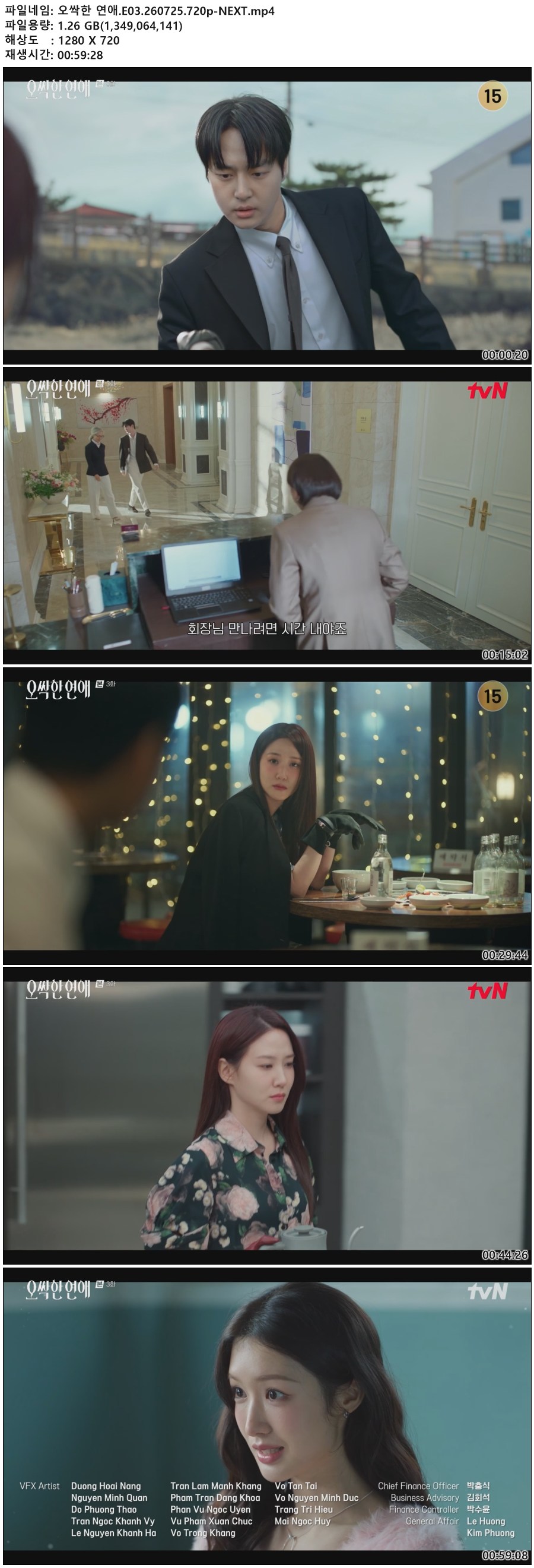 오싹한 연애.E03.260725.720p-NEXT