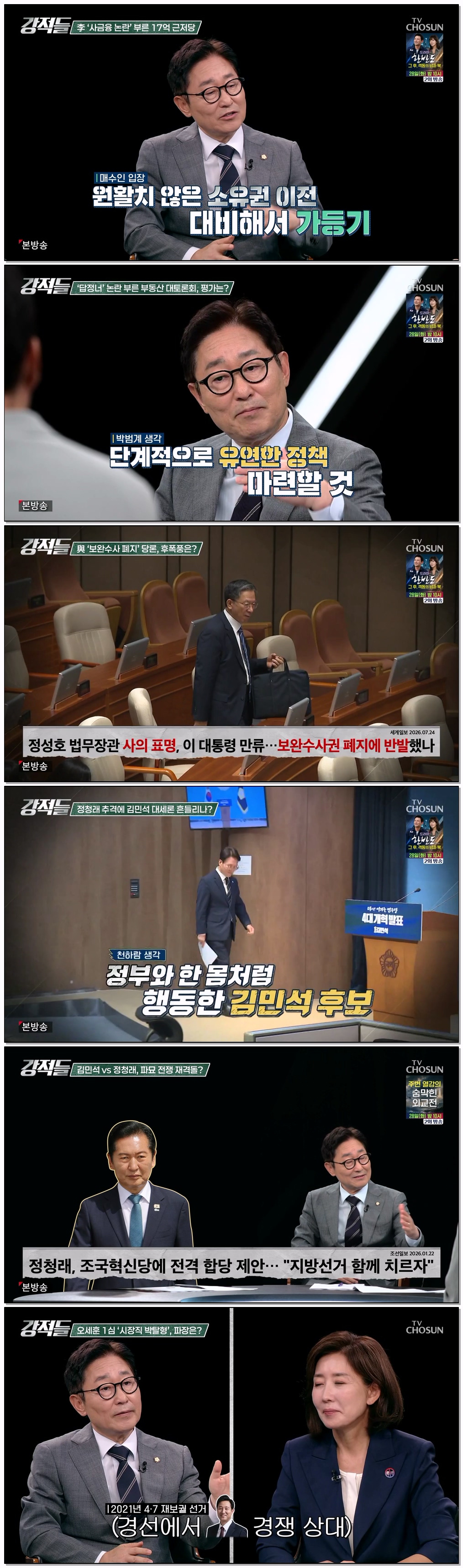 강적들.E650.260725.720p-NEXT