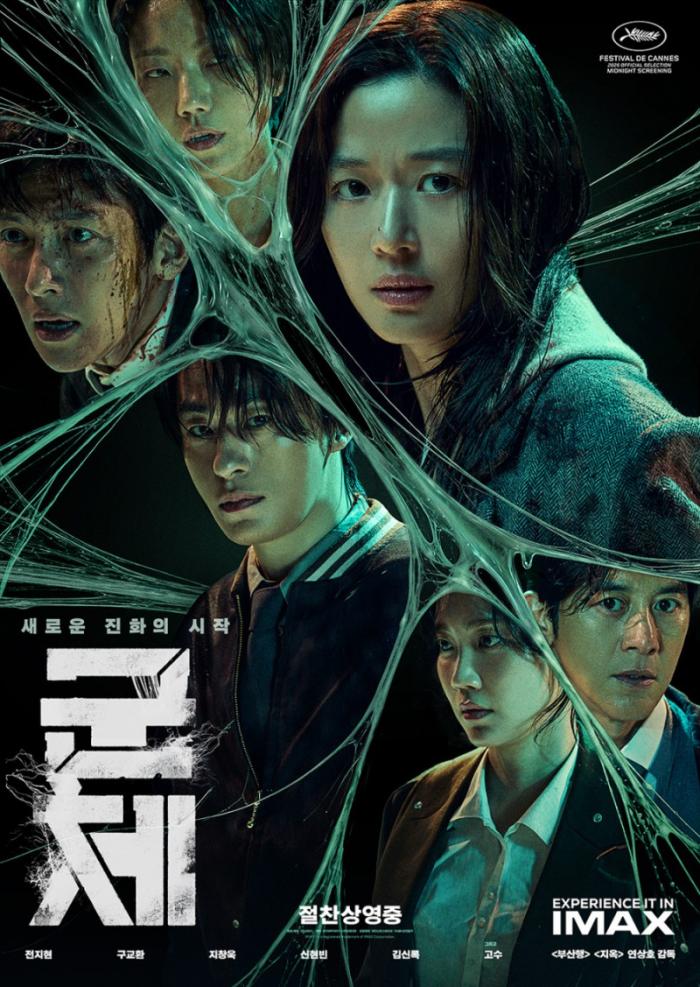 [FHD] 군체 (지창욱,전지현) [진화하는 괴물들, 가장 높은 곳에서 인간을 도살하다] 1080p