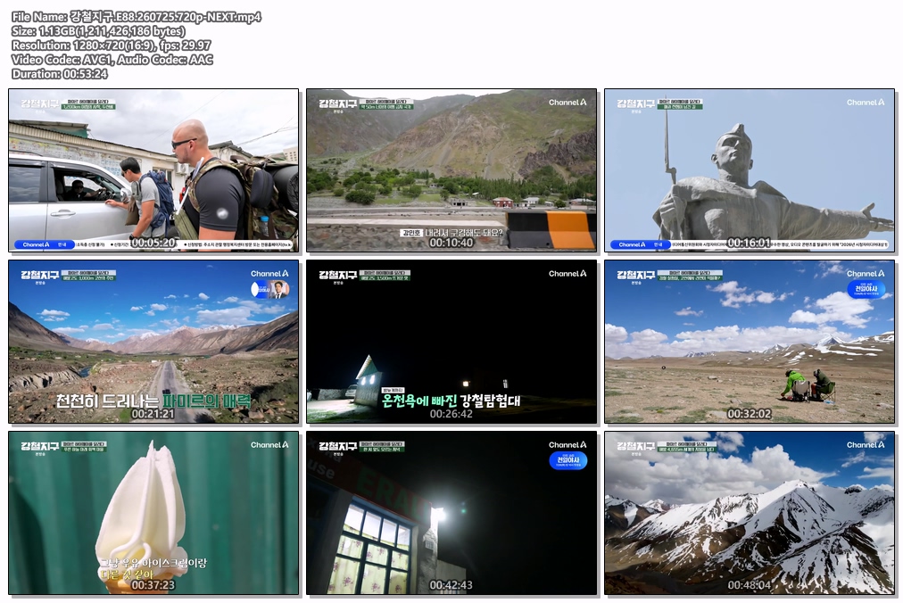 강철지구.E88.260725.720p-NEXT
