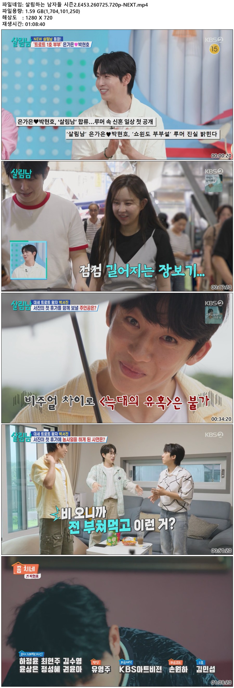 살림하는 남자들 시즌2.E453.260725.720p-NEXT