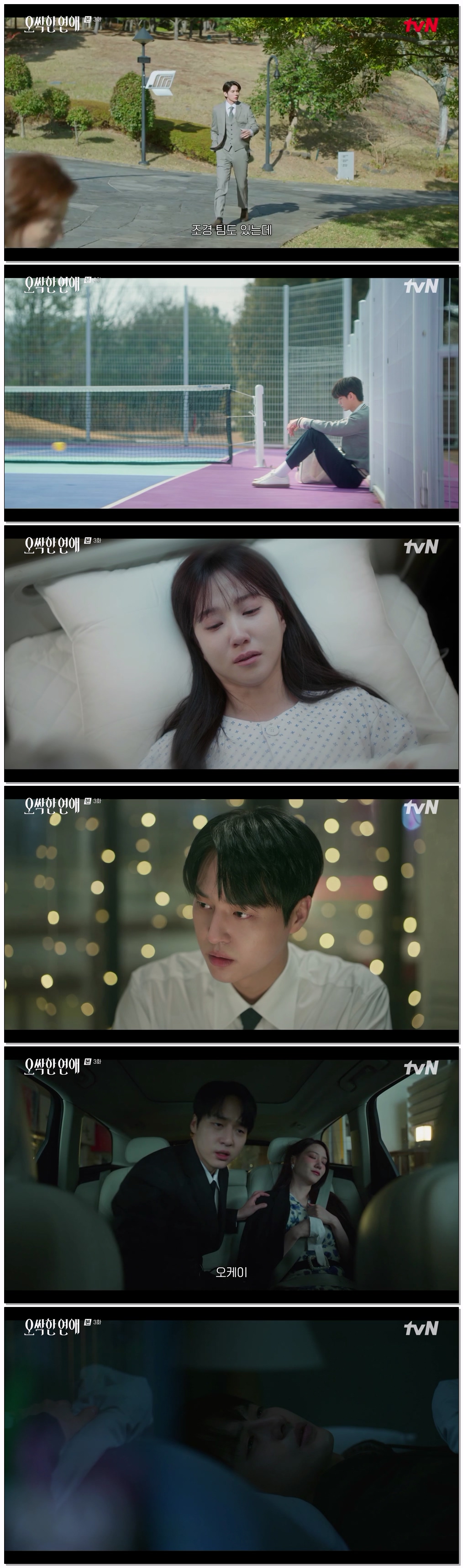 오싹한 연애.E03.260725.720p-NEXT