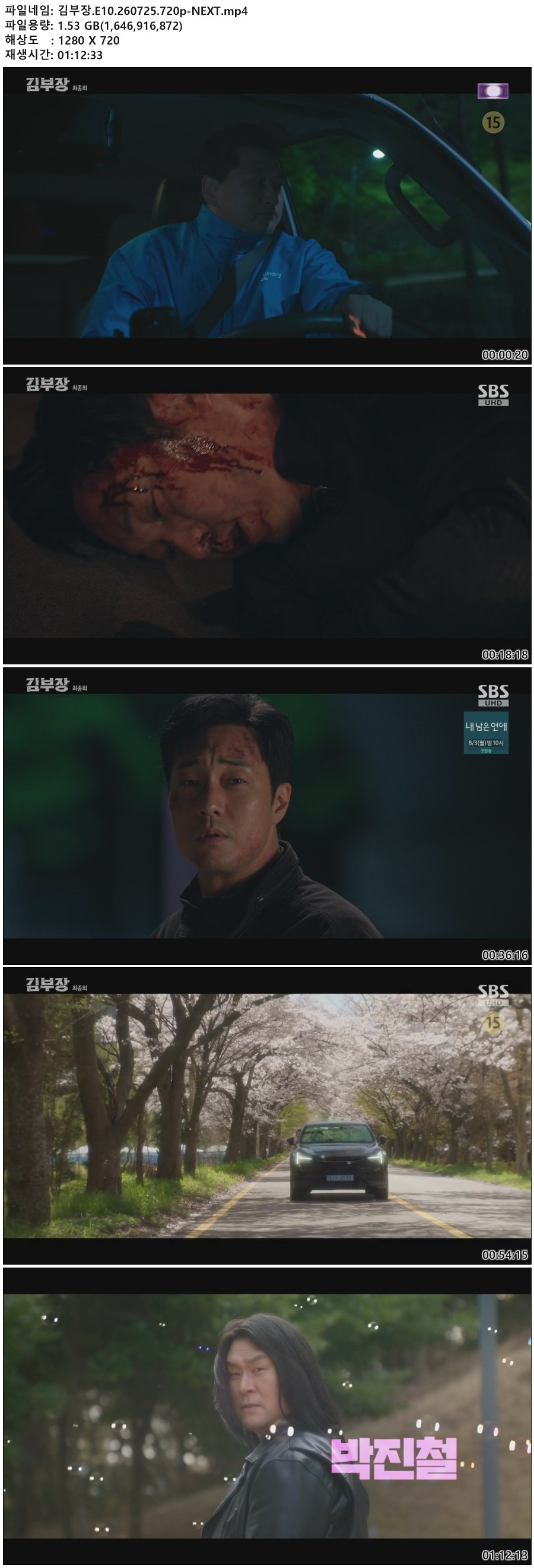 김부장.E10.260725.720p-NEXT