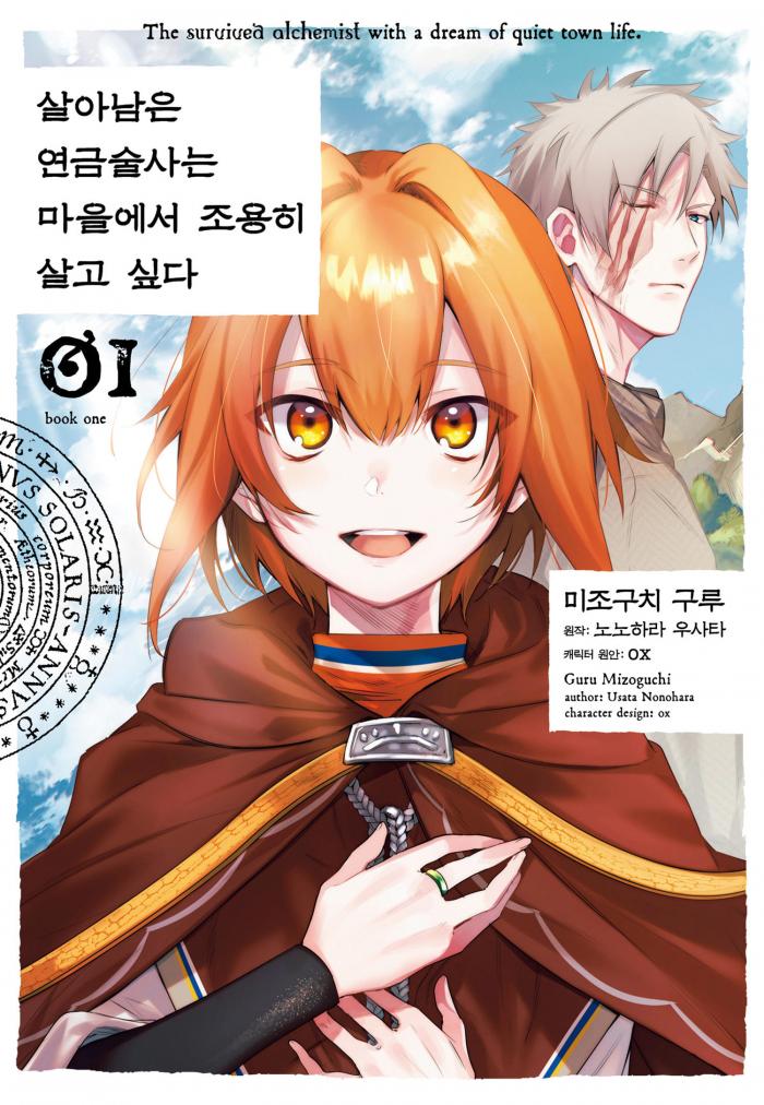 조용히 살고 싶어 1~12화