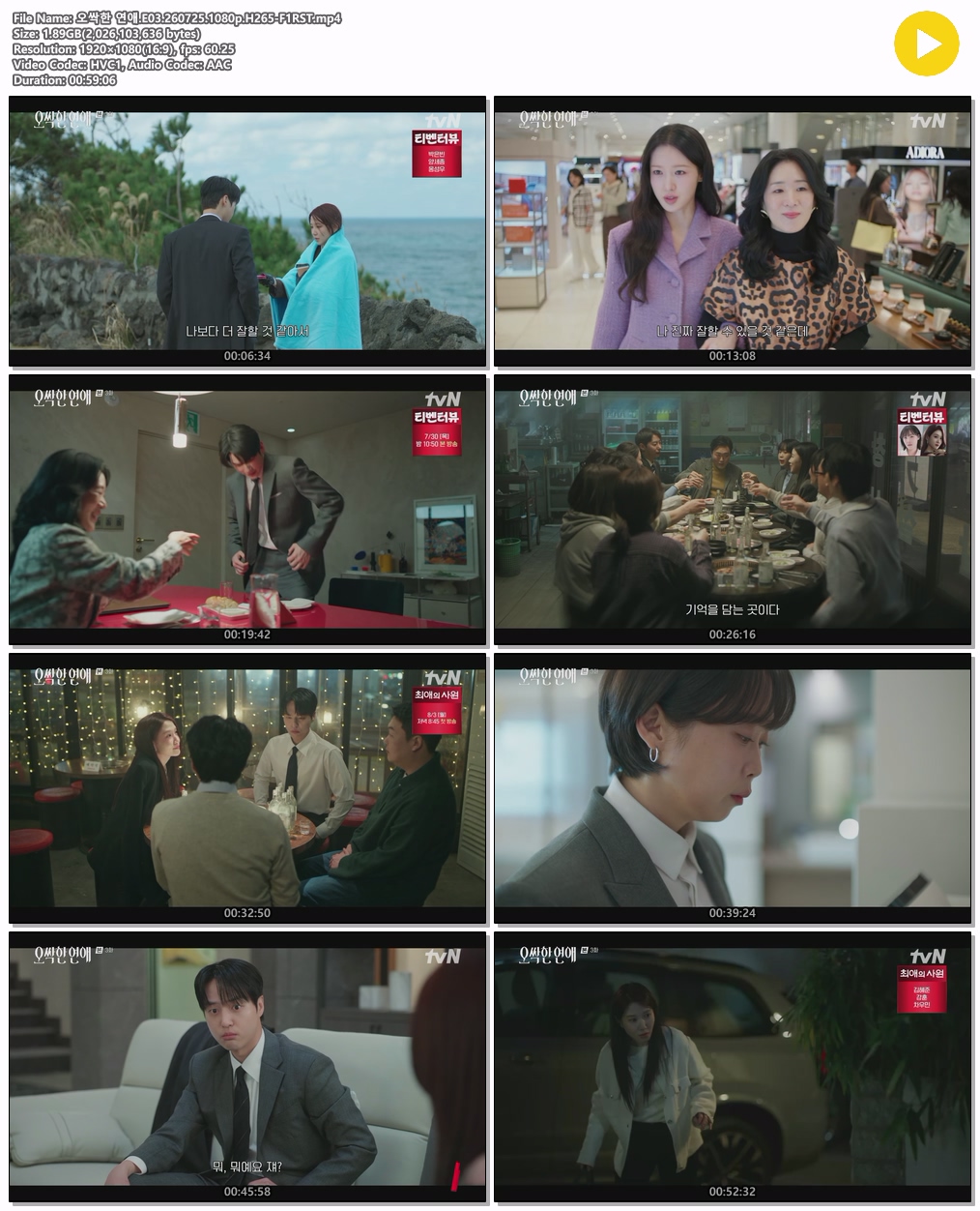오싹한 연애.E03.260725.1080p.H265-F1RST