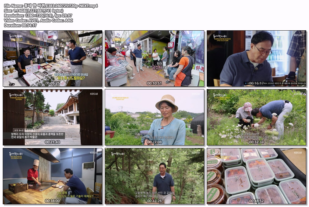 동네 한 바퀴.E383.260725.720p-NEXT
