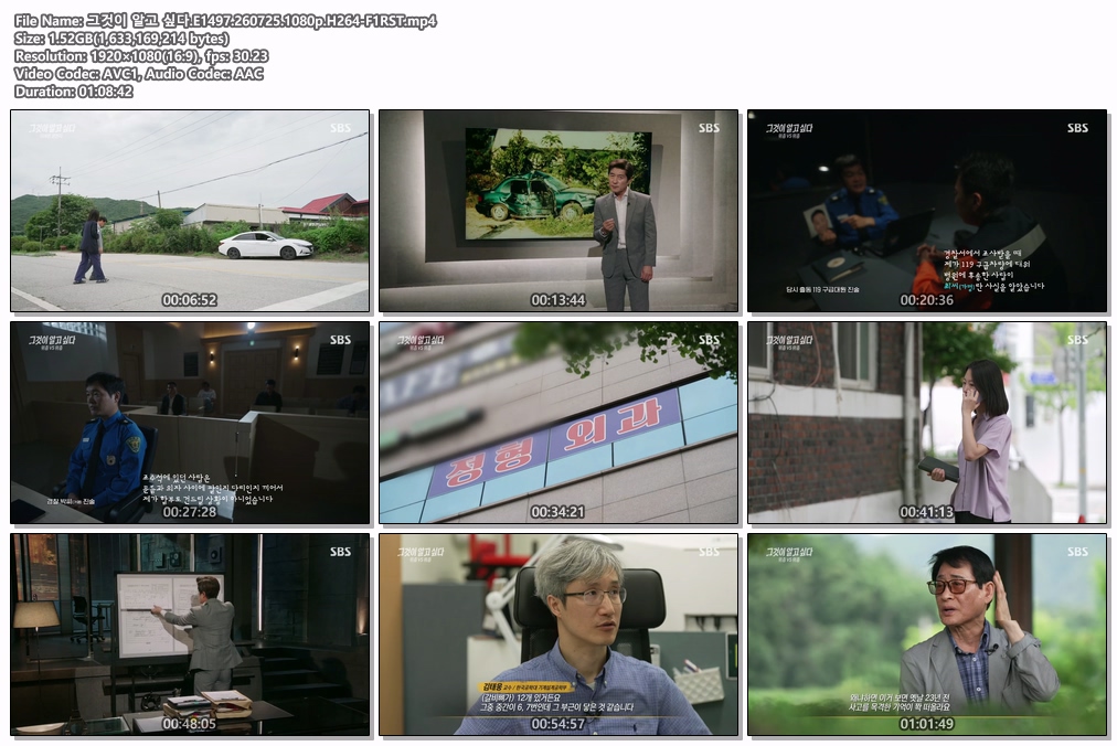 그것이 알고 싶다.E1497.260725.1080p.H264-F1RST