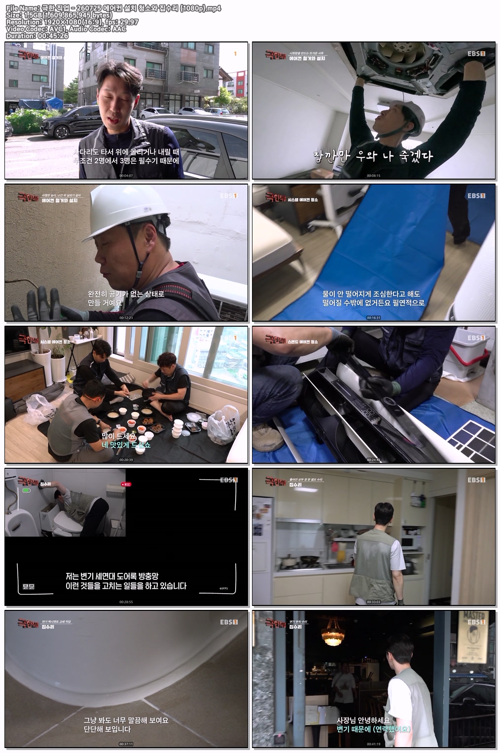 극한 직업 - 260725 에어컨 설치 청소와 ..