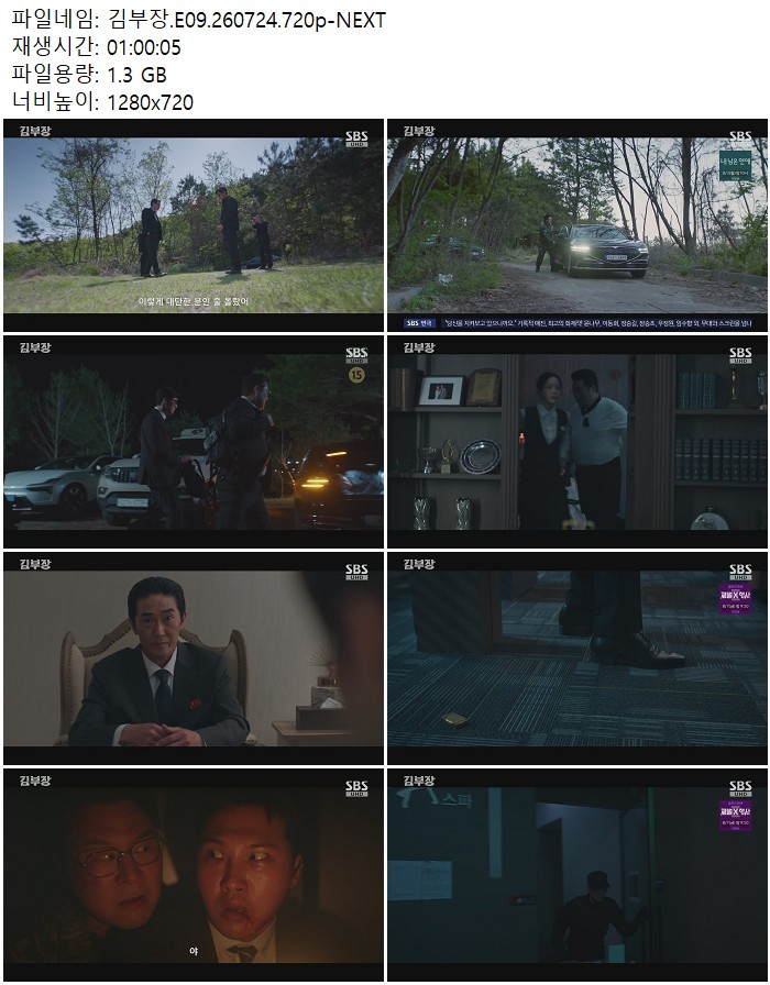 김부장.E09.260724.720p-NEXT