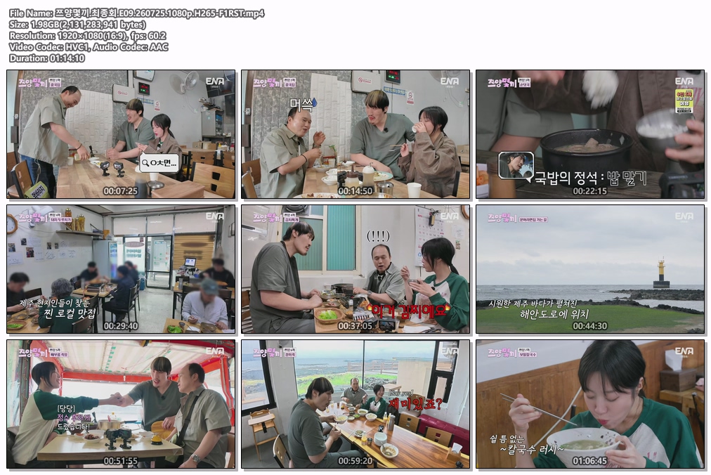 쯔양몇끼.최종회.E09.260725.1080p.H265-F1RST