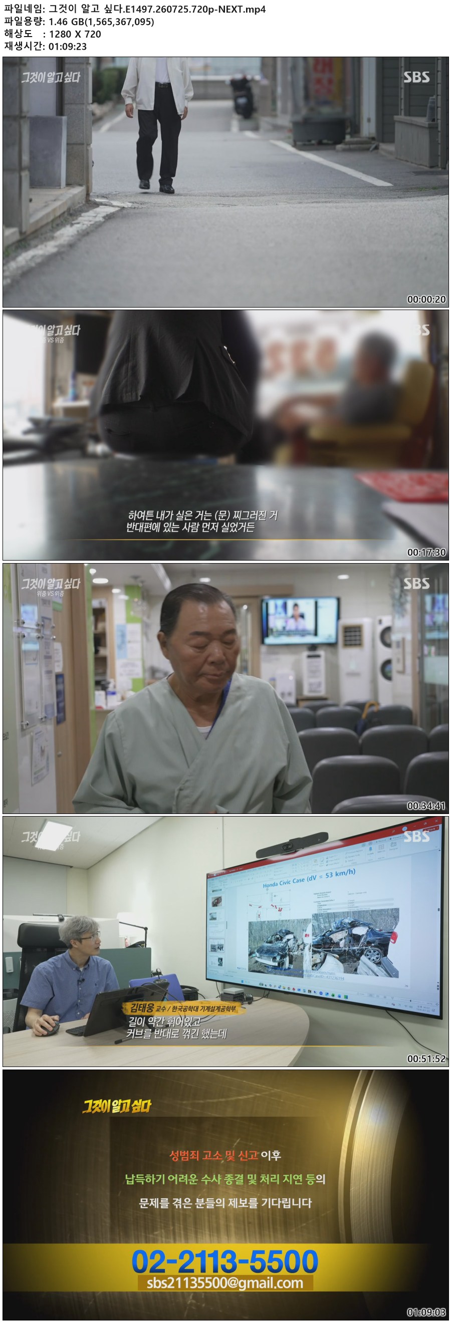 그것이 알고 싶다.E1497.260725.720p-NEXT