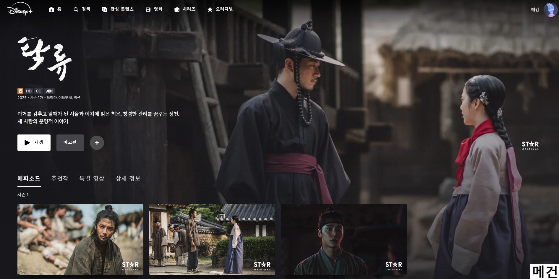 [D] 탁 류. 1화~9화. 完 (자막 내장파일) 로운, 신예은