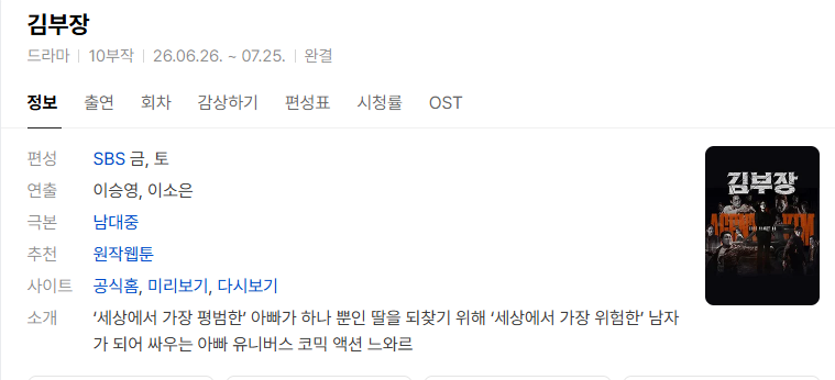 [한드완결모음] 김부장 10부작.1080p.NF.WEB-DL