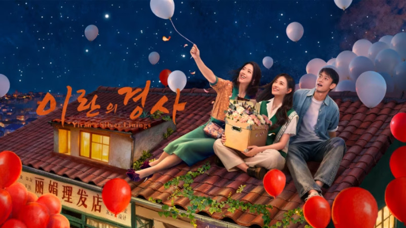 이란의 경사- (2026) E15~E16 [WeTV] 한글첨부