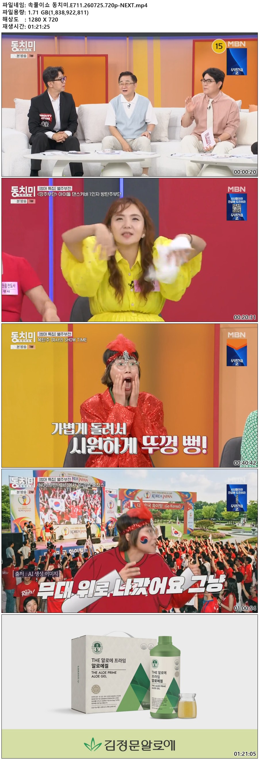 속풀이쇼 동치미.E711.260725.720p-NEXT