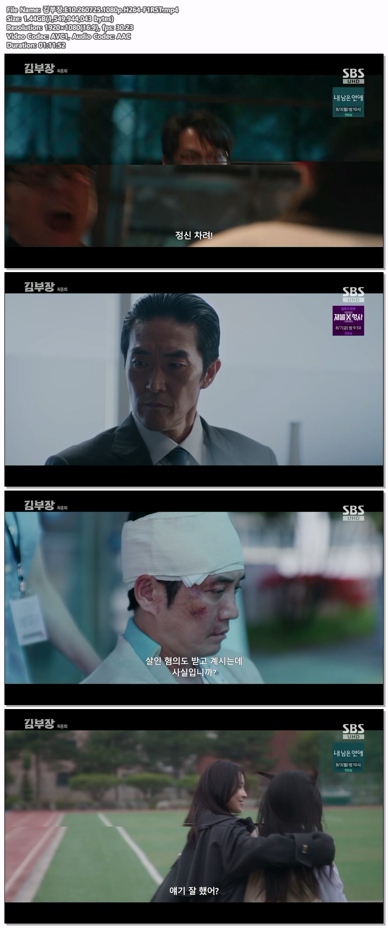 김부장.E10.260725.1080p.H264-F1RST