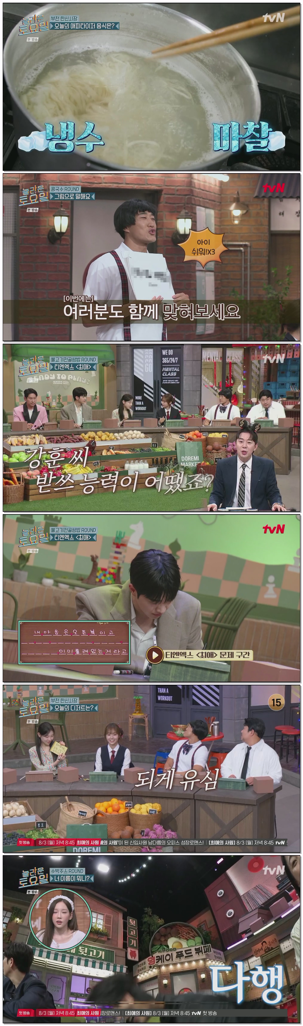 놀라운 토요일.E427.260725.1080p.H264-F1RST