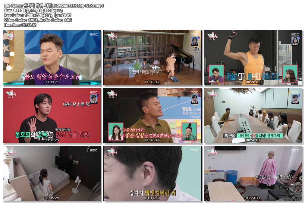 전지적 참견 시점.E409.260725.720p-NEXT