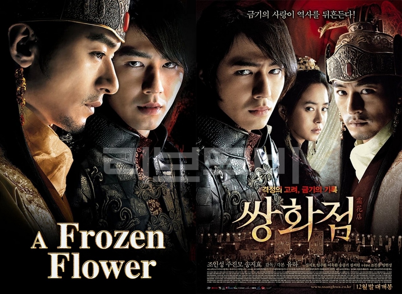 【FHD】쌍화점; 감독판 - 격정의 고려. 금기의 기록.2008.DC.1080p.BluRay.x265.10bit.DTS-SONYHD