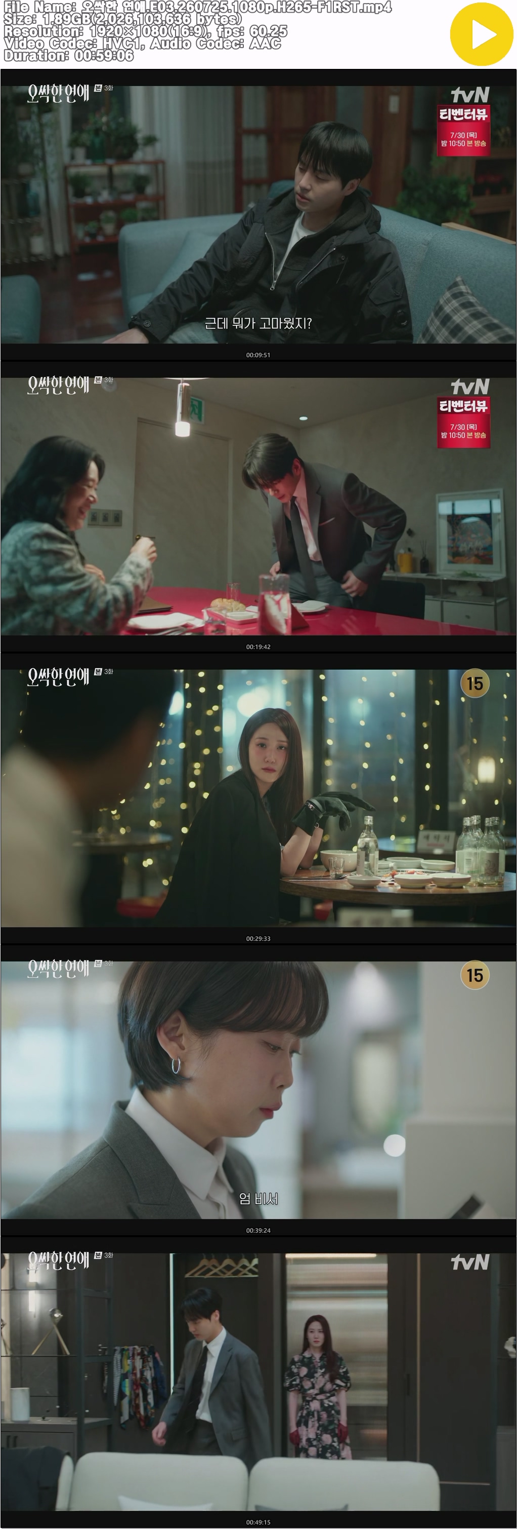 오싹한 연애.E03.260725.1080p.H265-F1RST