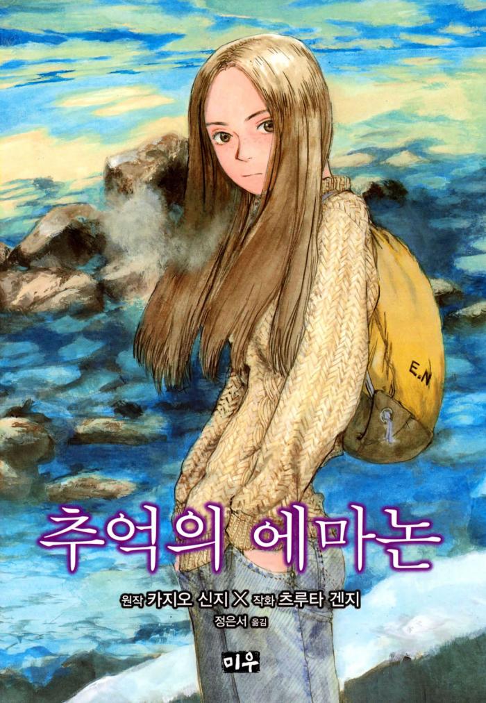 에마논 시리즈 1~4