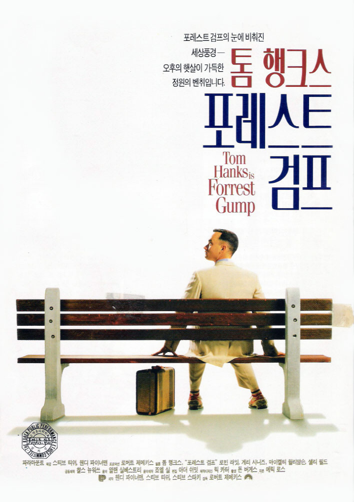 1994 한글자막 톰 행크스 주연의 포레스트 검프 초고화질 1080p