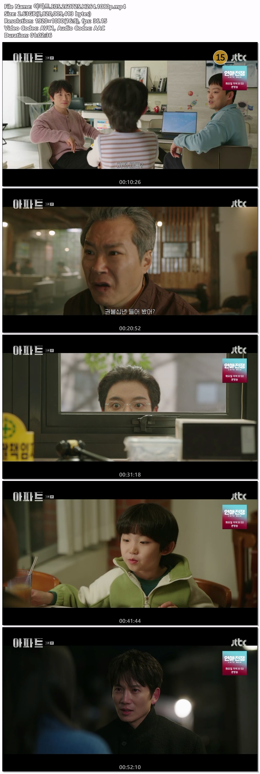아파트.E05.260725.H264.1080p