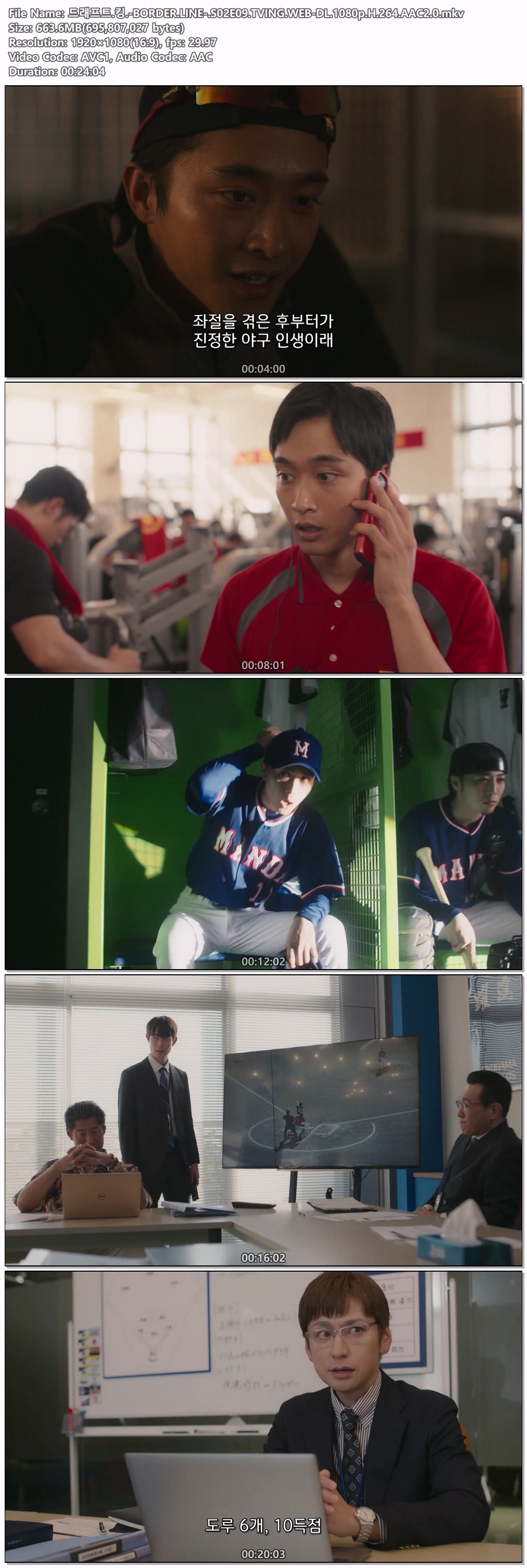 [일드] 드래프트 킹 시즌2.E09.TVING.WEB-DL.1080p.H.264.AAC2.0
