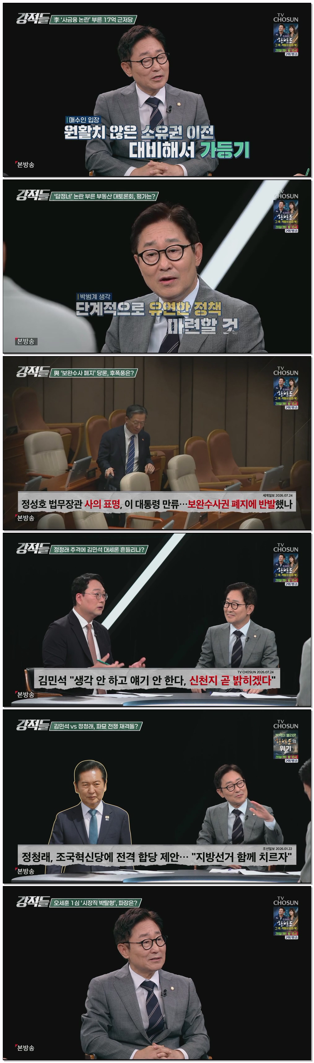 강적들.E650.260725.1080p.H264-F1RST
