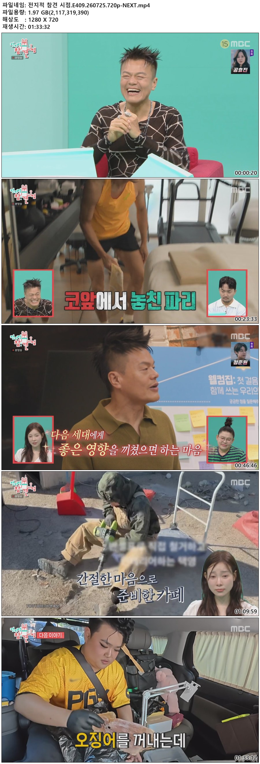 전지적 참견 시점.E409.260725.720p-NEXT