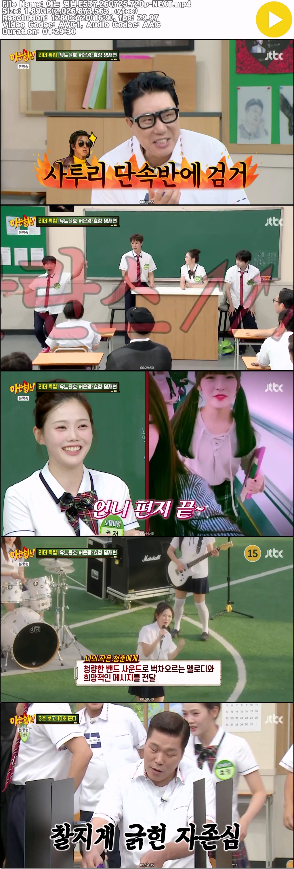 아는 형님.E537.260725.720p-NEXT