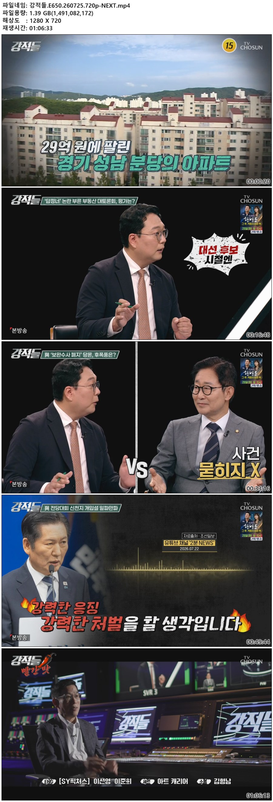 강적들.E650.260725.720p-NEXT