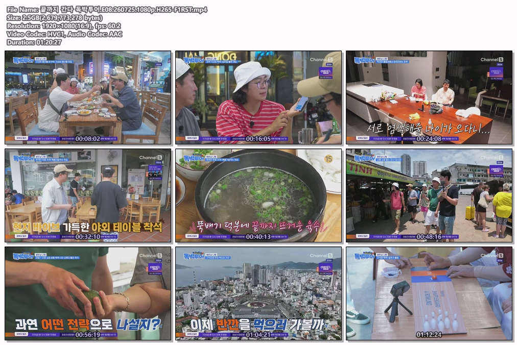 끝까지 간다 독박투어.E08.260725.1080p.H265-F1RST