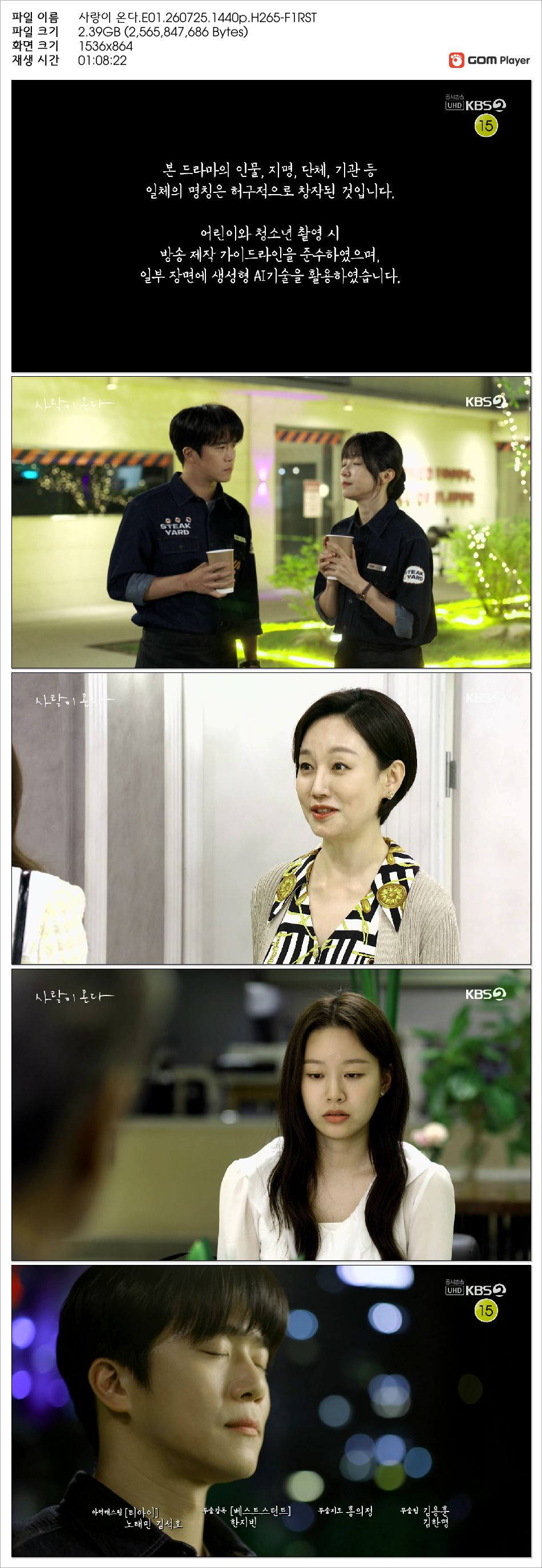 사랑이 온다.E01.260725.1440p.H265-F1RST