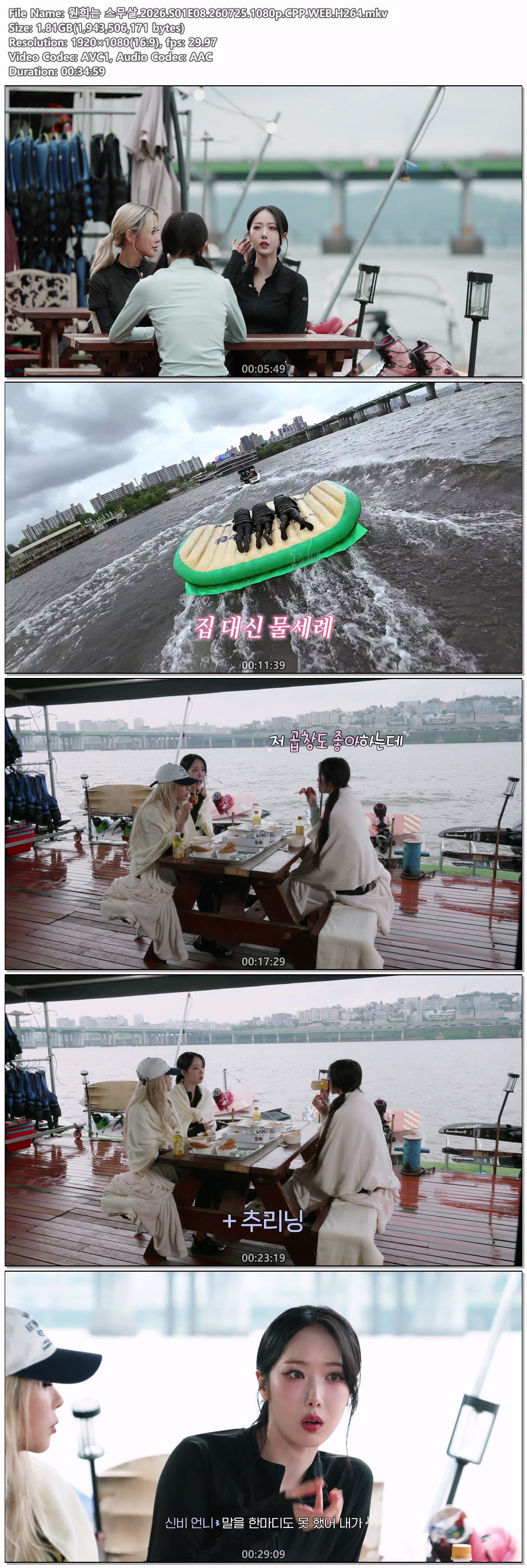 원희는 스무살.2026.S01E08.260725.1080p.CPP.WEB.H264