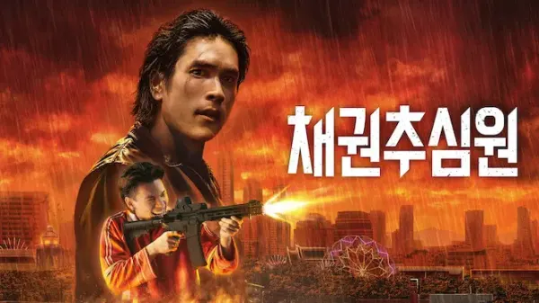 채권추심원 The Debt Collector, 1080p FHD 한글자막 (2026)
