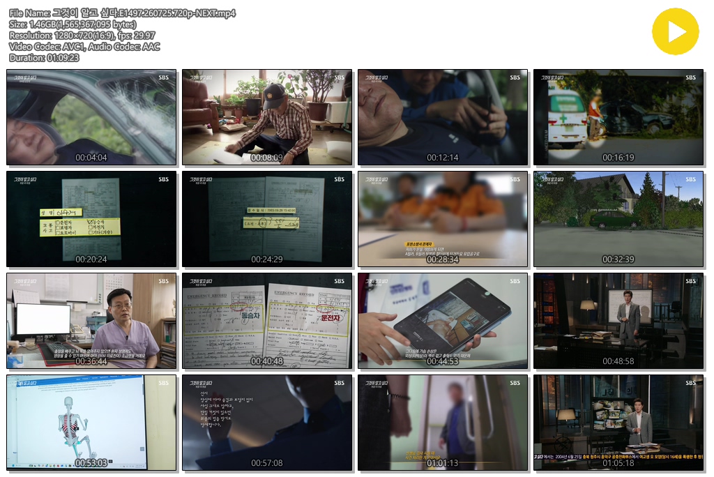 그것이 알고 싶다.E1497.260725.720p-NEXT
