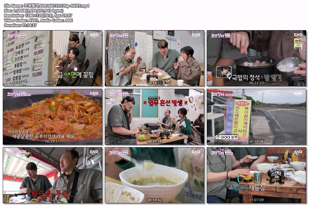 쯔양몇끼.E09.260725.720p-NEXT