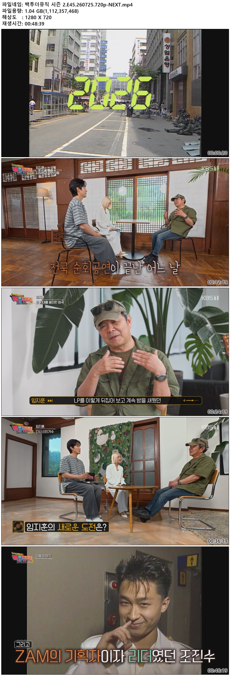 백투더뮤직 시즌 2.E45.260725.720p-NEXT
