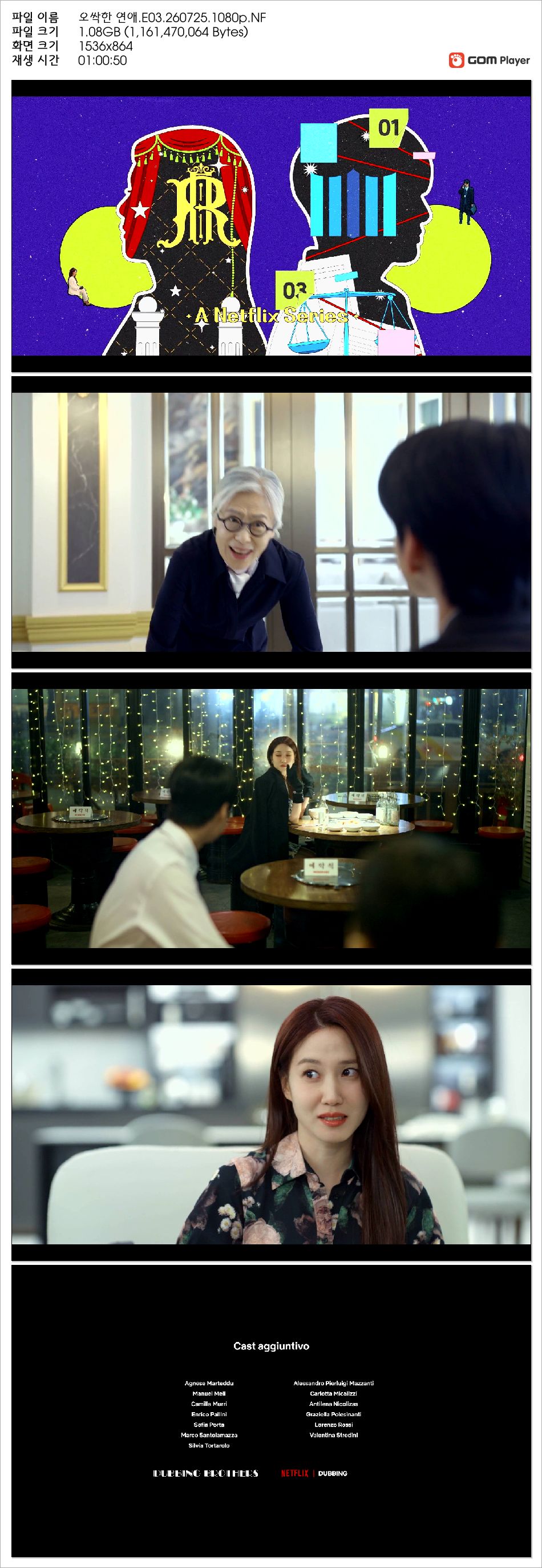 오싹한 연애.E03.260725.1080p.NF